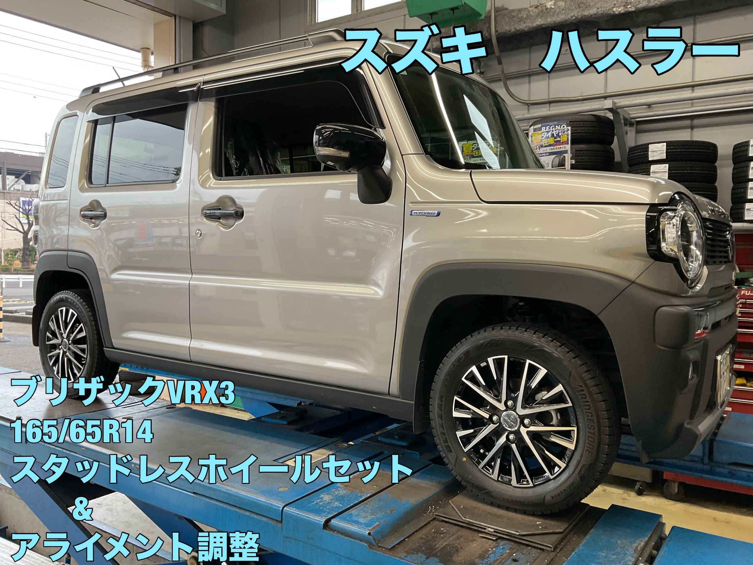 ハスラー ブリザックVRX3ホイールセット取付＆アライメント調整
