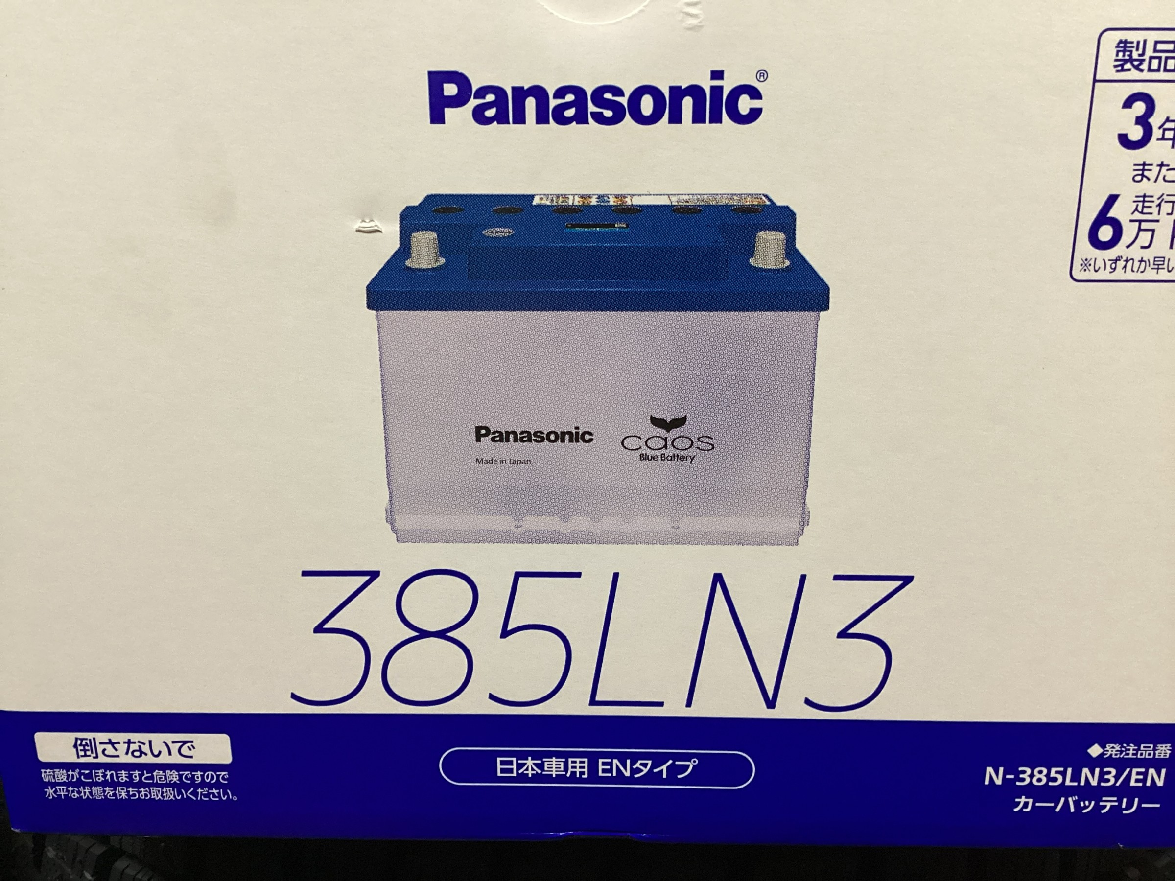 ランドクルーザー300 バッテリー交換 | 店舗おススメ情報 | タイヤ