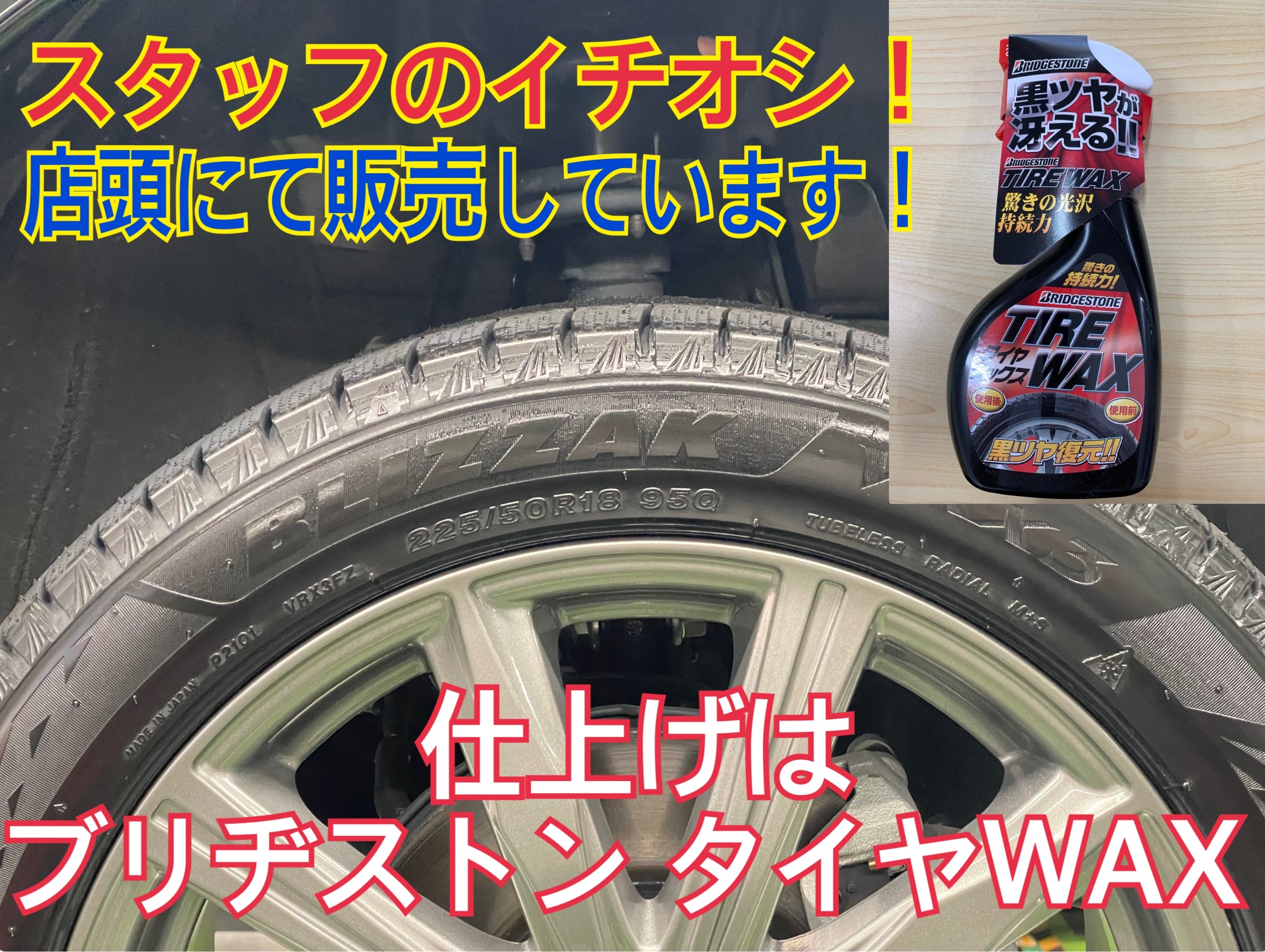 タイヤ館土山　ホンダ ヴェゼル RV5　スタッドレスタイヤ交換〈VRX3装着〉ブリヂストンタイヤWAX