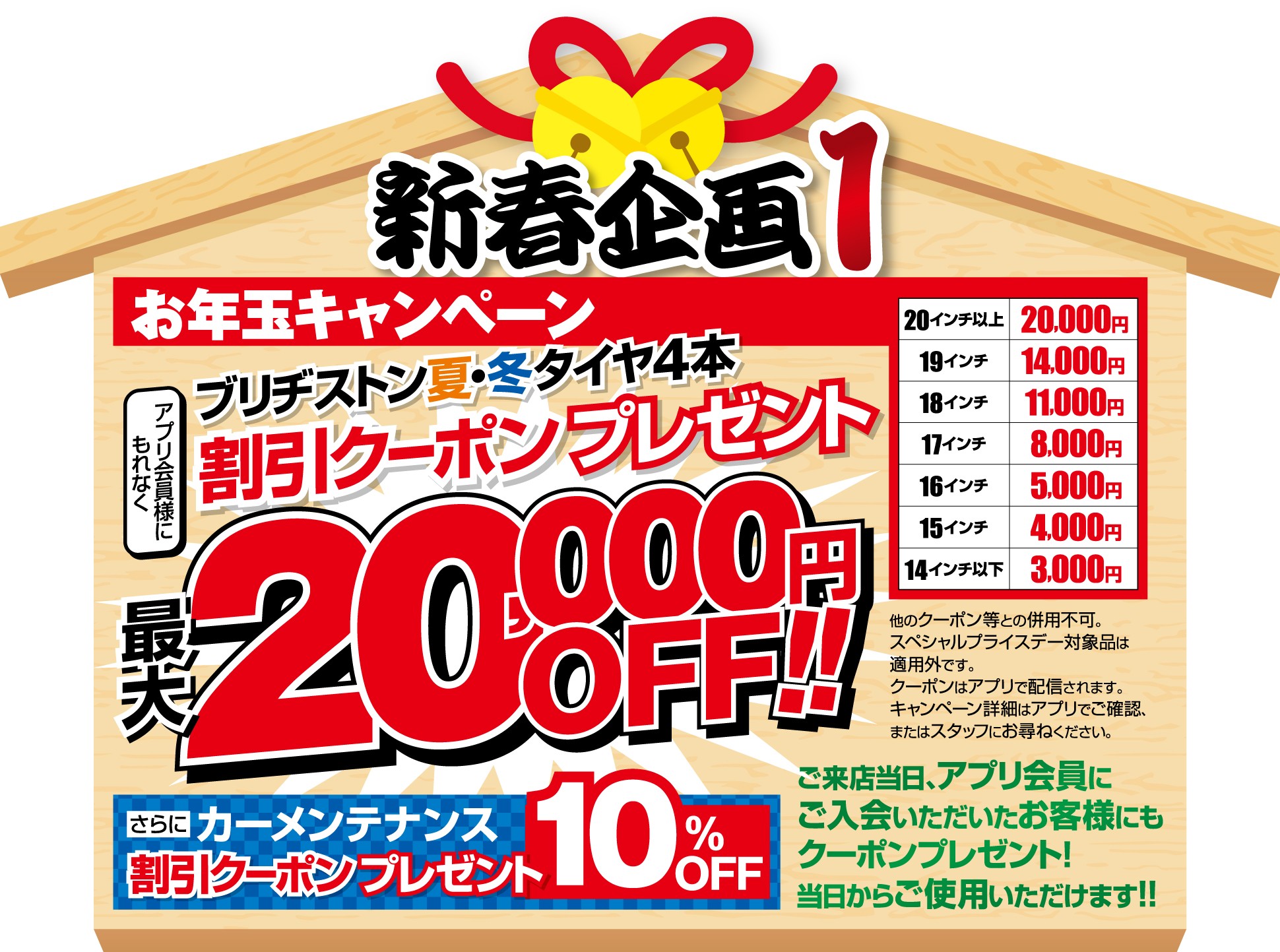 ☆新春セール、大好評開催中です☆ | 店舗おススメ情報 | タイヤ館