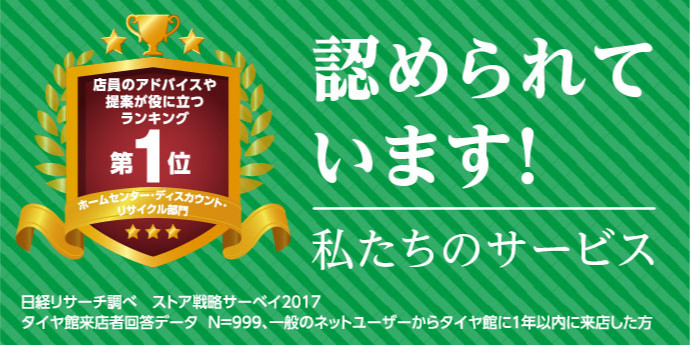 タイヤ館 金沢南 石川県 福井県のタイヤ カー用品ショップ タイヤからはじまる トータルカーメンテナンス タイヤ館グループ