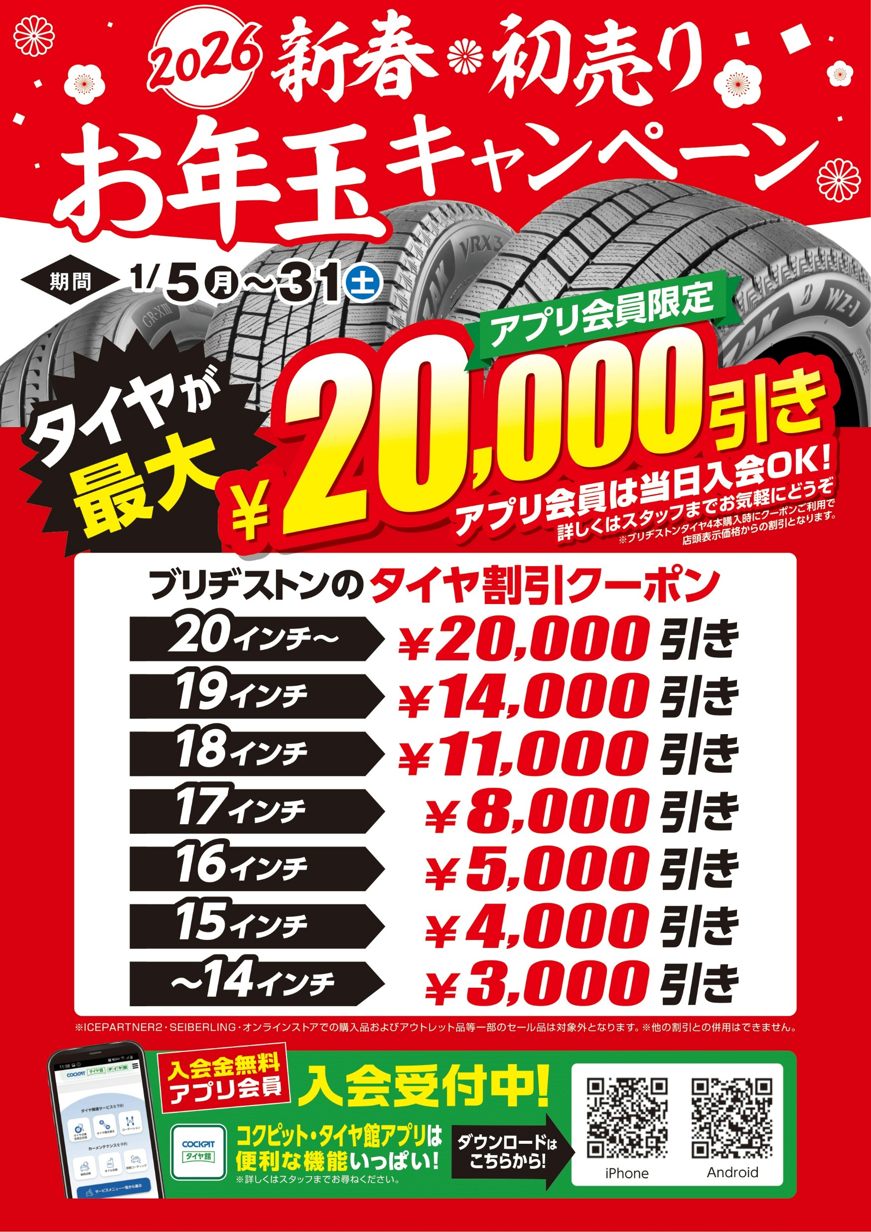 タイヤ　滑る　安い　中央区　札幌　桑園