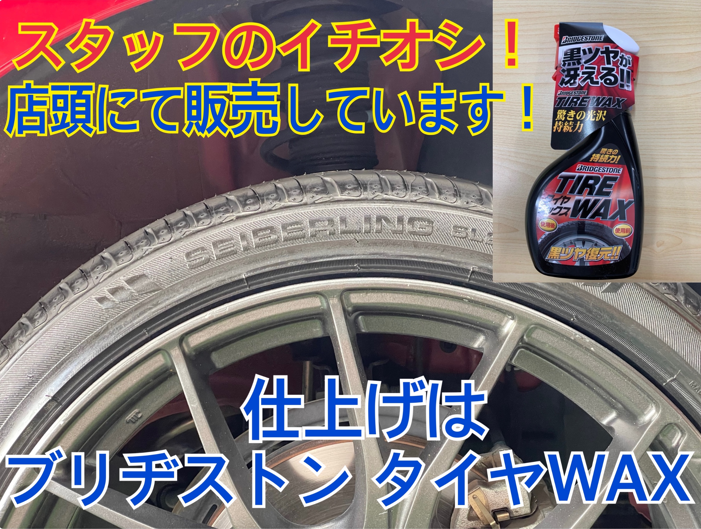 タイヤ館土山　トヨタ 86 ZN6　タイヤ交換〈SEIBERLING装着〉