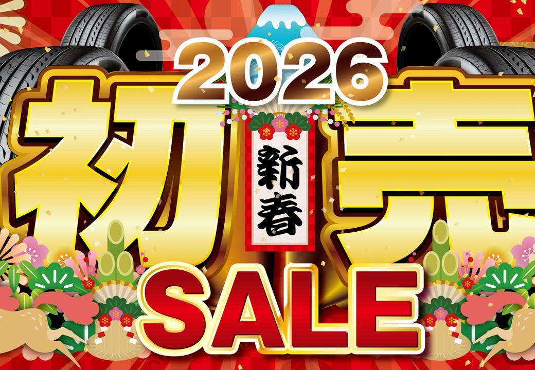 2026年1月5日より【新春セール開催！】 | 店舗おススメ情報 | タイヤ館