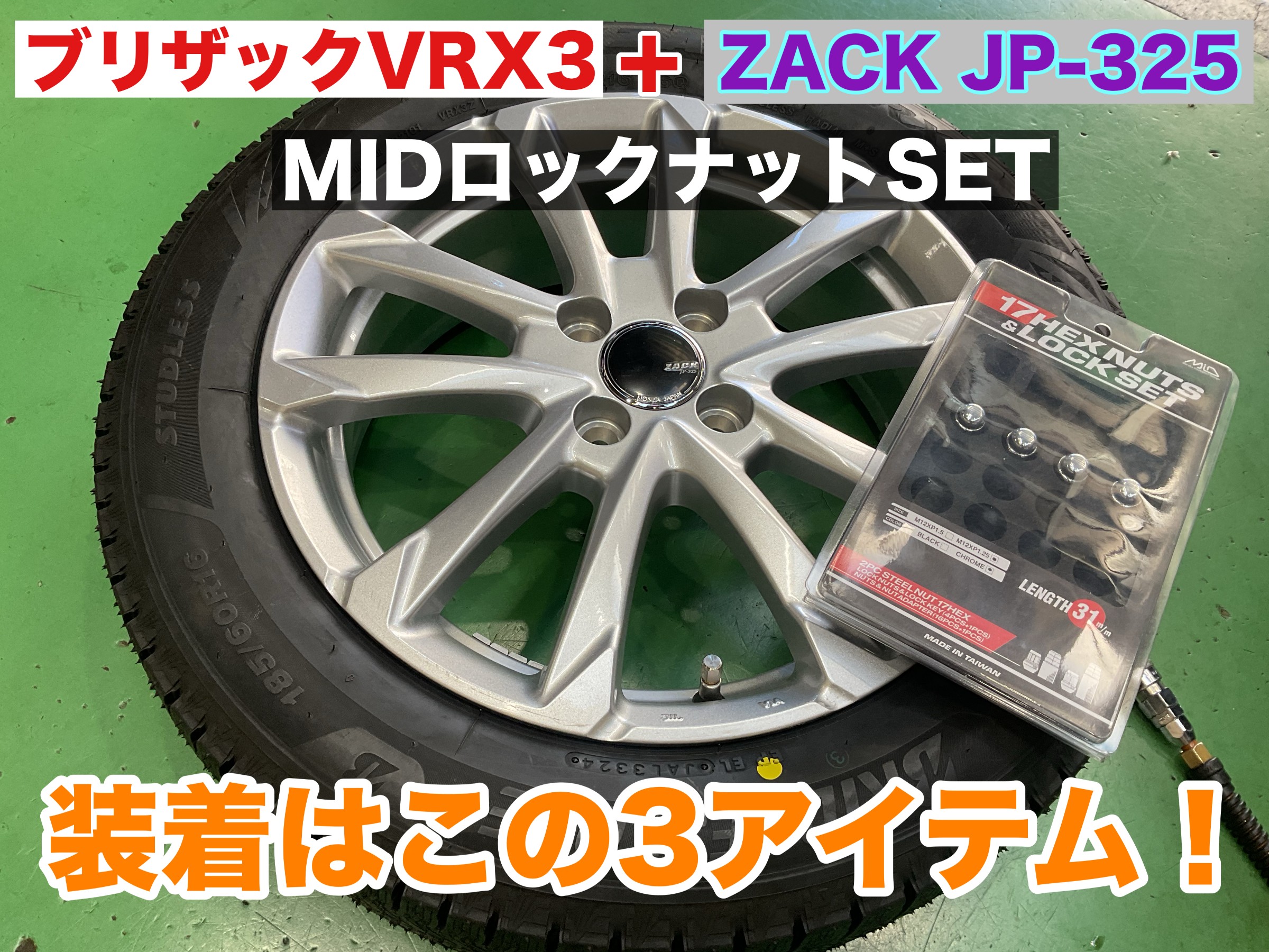 日産 ノート＋スタッドレスタイヤ ホイールセット＋MIDロックナットSET