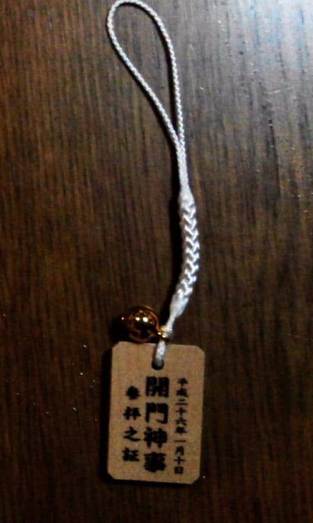 福男選び参加者 先着5000名には『神事参拝之証』が… | 店舗おススメ