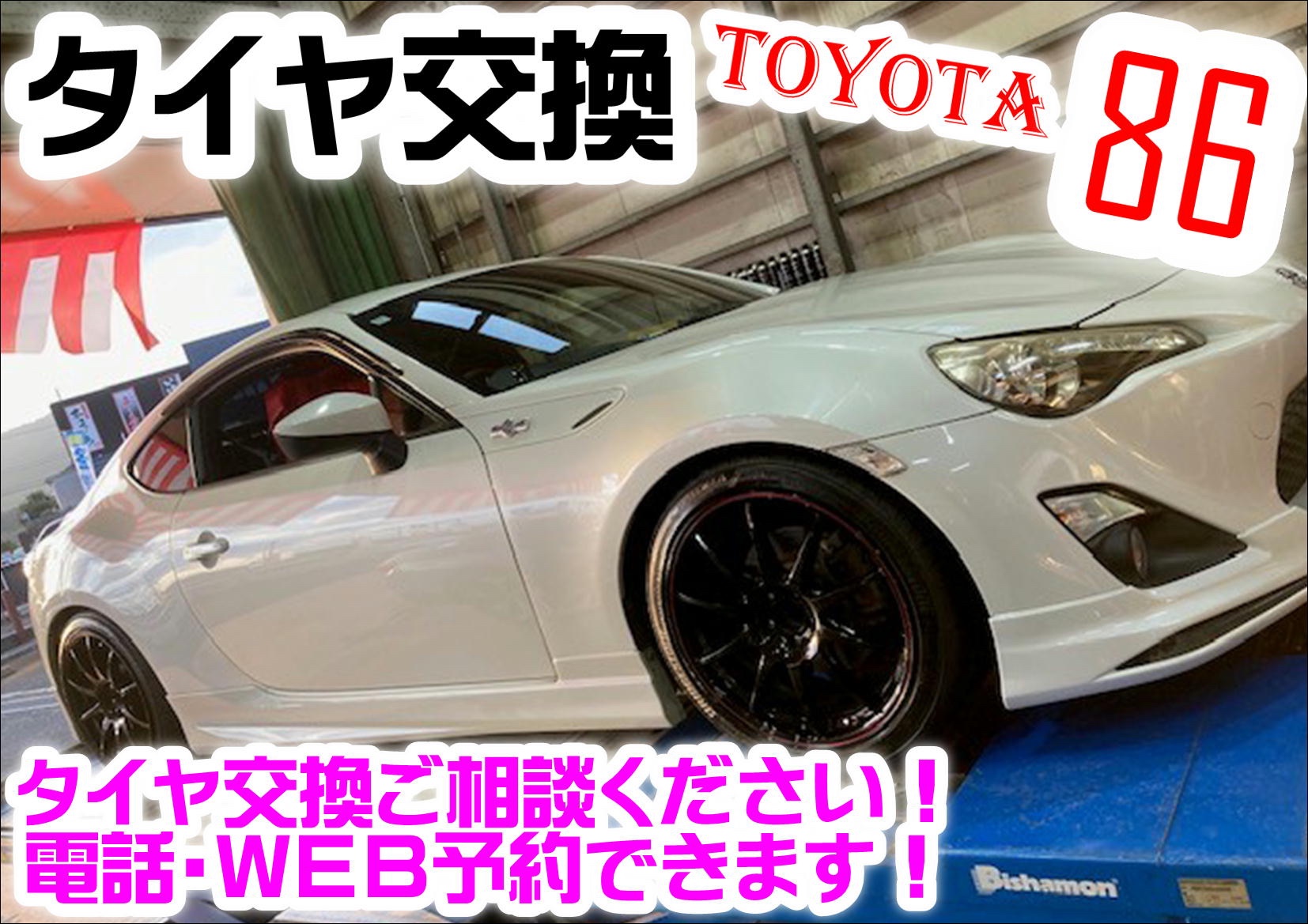 Google 口コミを見て！【初めてのご来店】3年半経った、タイヤ交換