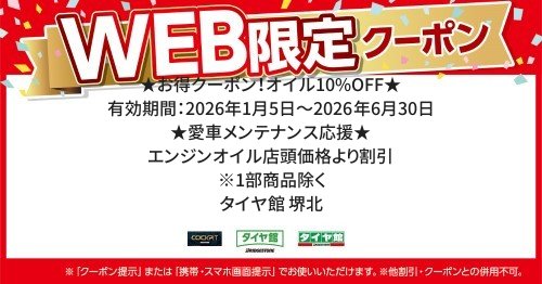 スガ ヒデアキ 　タイムセール 10/17 セールクーポン情報 | タイヤ館 堺北（大阪府） | 大阪府・和歌山県の
