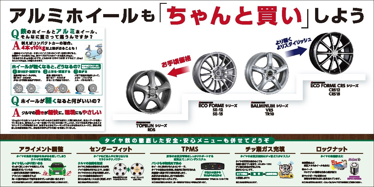 ブリヂストン製のホイールも9/1値上げです | 店舗おススメ情報