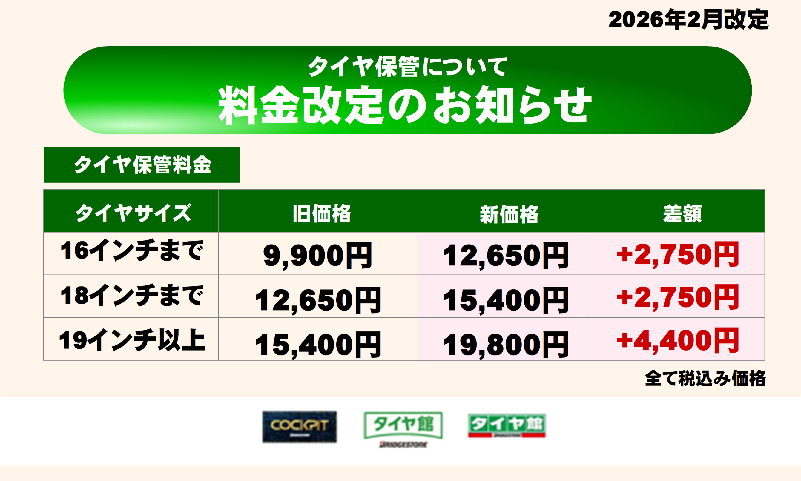 タイヤ　履き替え　タイヤ交換　中央区　桑園