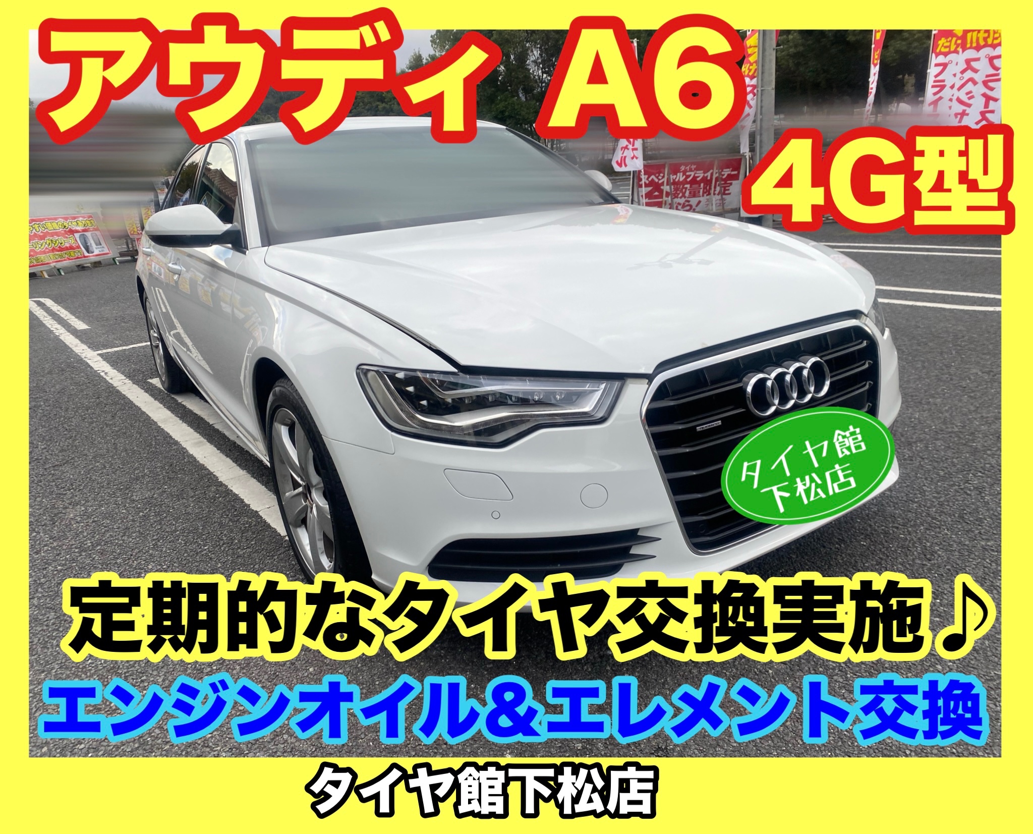 　　ブリヂストン　タイヤ館下松　タイヤ交換　アルミホイール　オイル交換　バッテリー交換　ワイパー交換　エアコンフィルター交換　アライメント調整　国産車　輸入車　下松市　周南市　徳山　柳井　熊毛　光　玖珂　周東　　