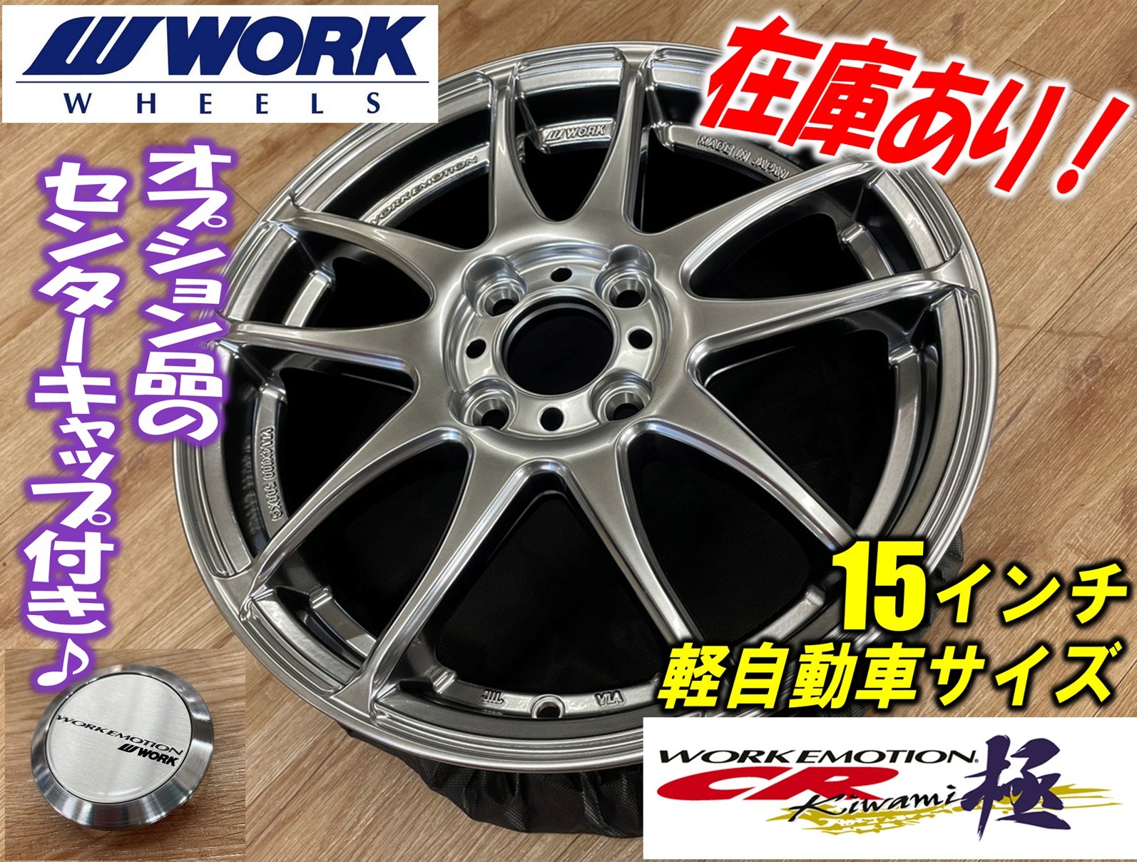 ワークエモーション CR 15インチ +37 7j タイヤr1r 山あり ワークエモーション CR 15インチ +37 7j タイヤr1r 山あり CR