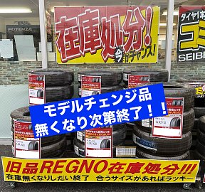 在庫処分セール開催中！ | 店舗おススメ情報 | タイヤ館 関越練馬