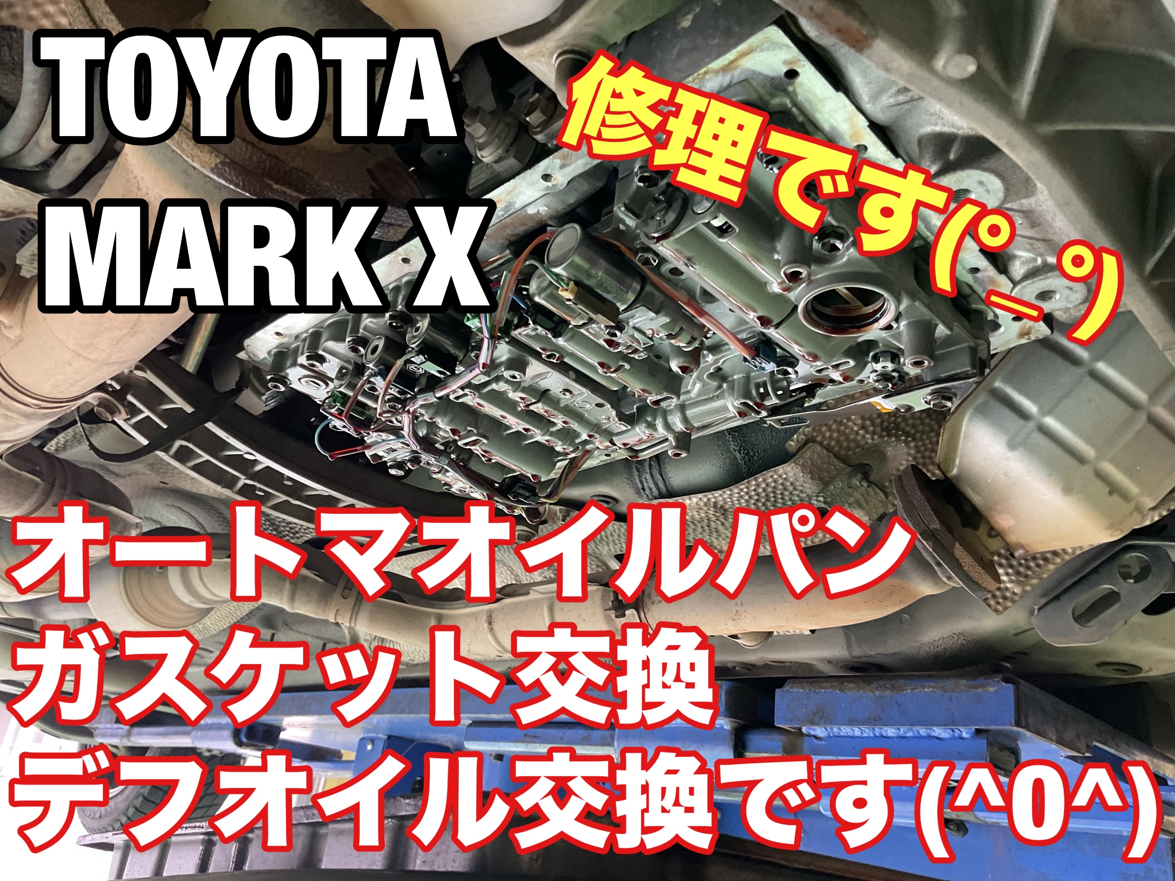 ★お支払い総額3.3万円★ KYMCO スーナー50SS バッテリー新品！2スト！オイル交換必要なし！走行テスト済み  関東圏内即日配送可能です！ トヨタ:マークX :オートマオイルパンガスケット交換です( ˊ̱˂˃ˋ̱