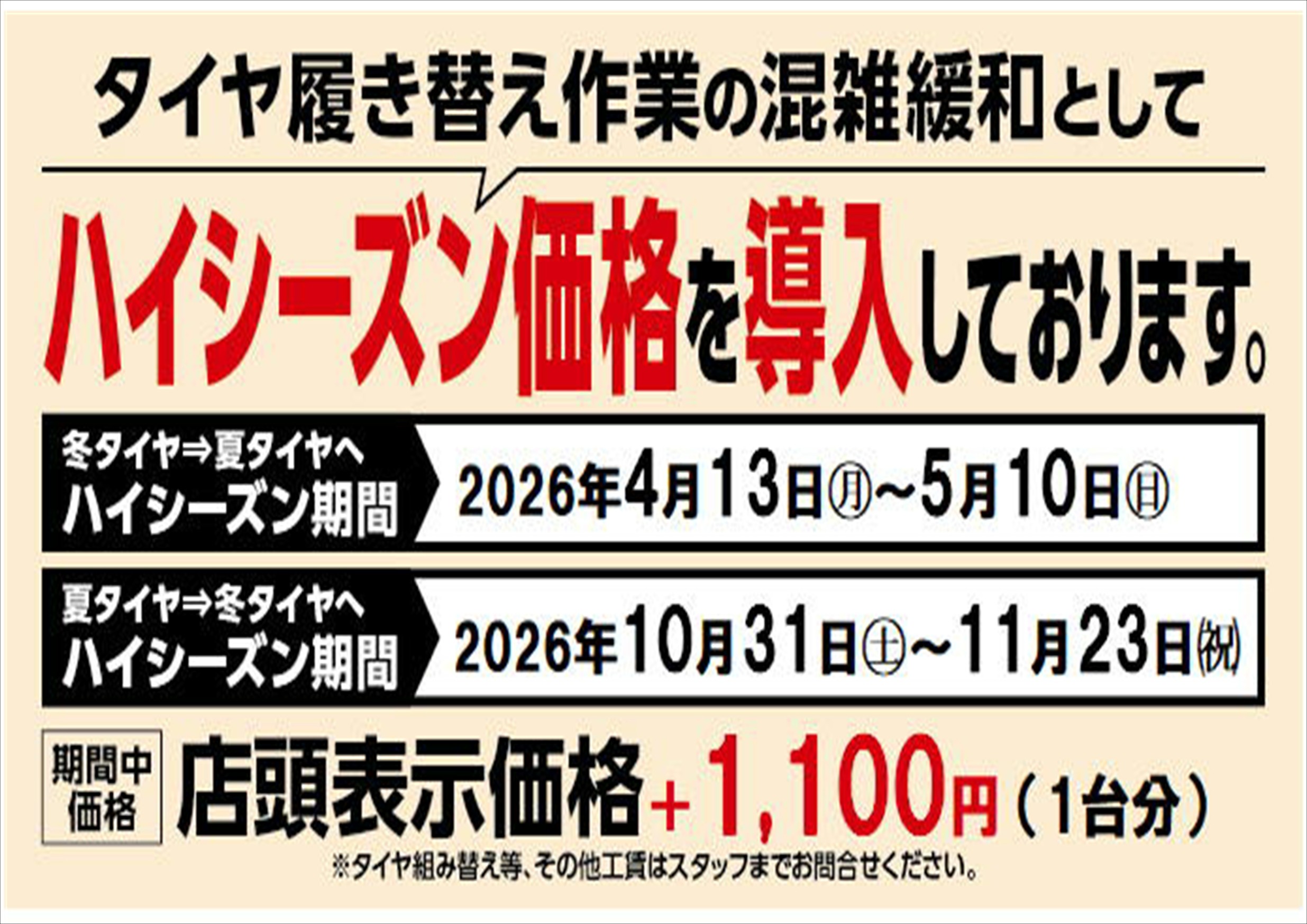 ハイシーズン価格