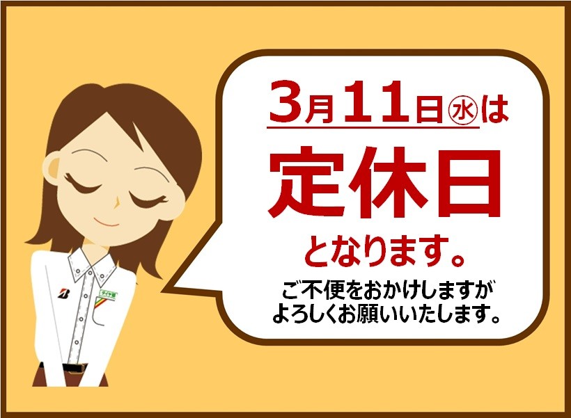 定休日案内