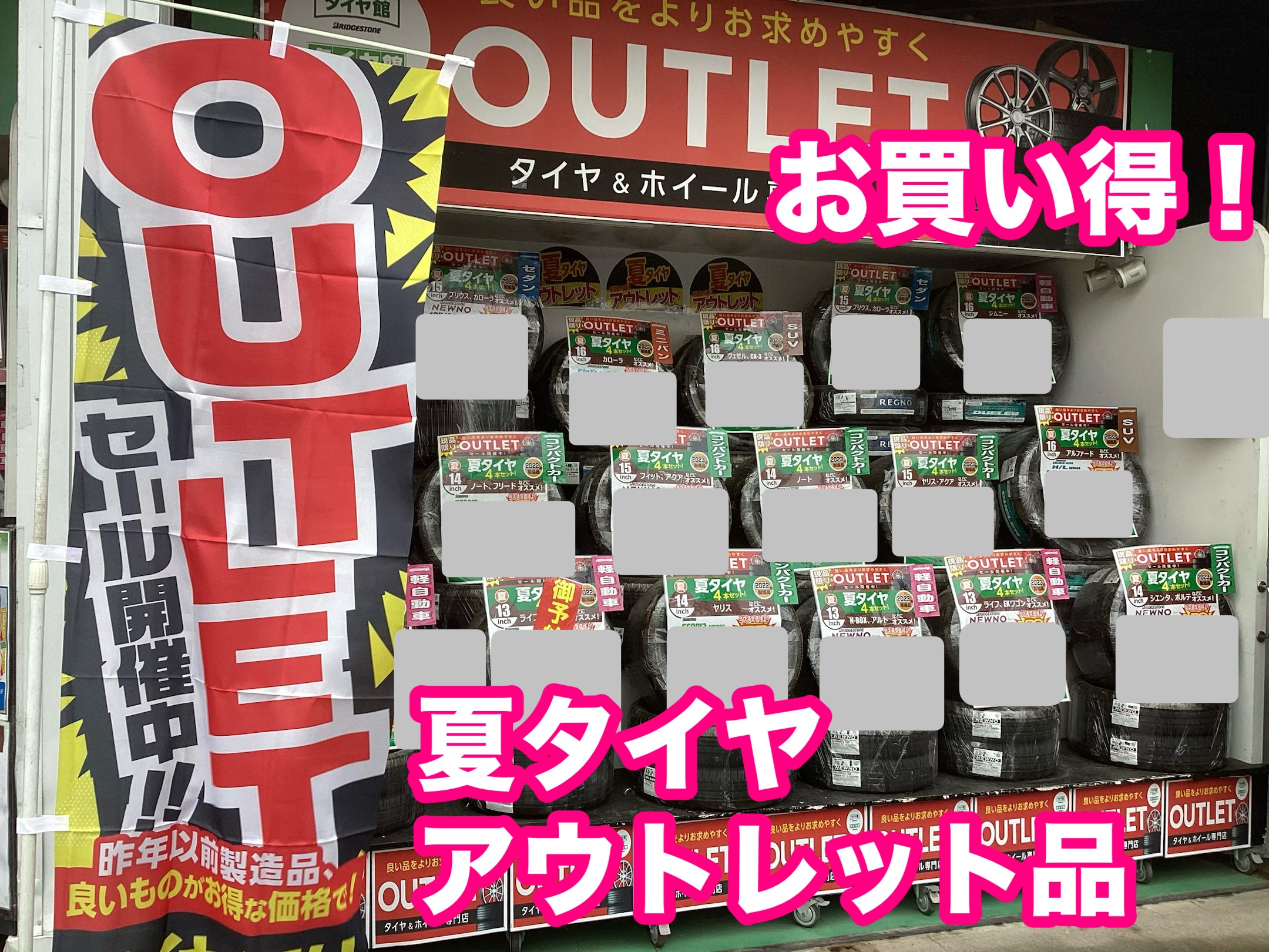 夏タイヤ減っていませんか？ | 店舗おススメ情報 | タイヤ館 函館本通 
