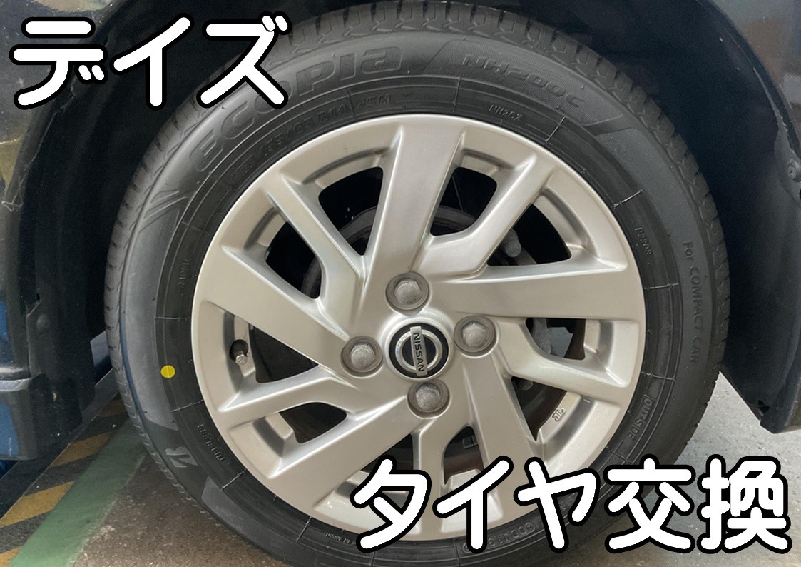 タイヤ館三原　タイヤ交換