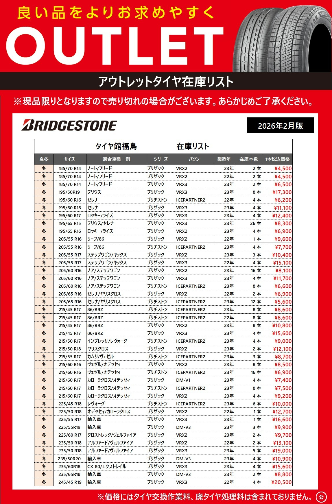 セール・クーポン情報 | タイヤ館 福島（福島県） | 福島県のタイヤ
