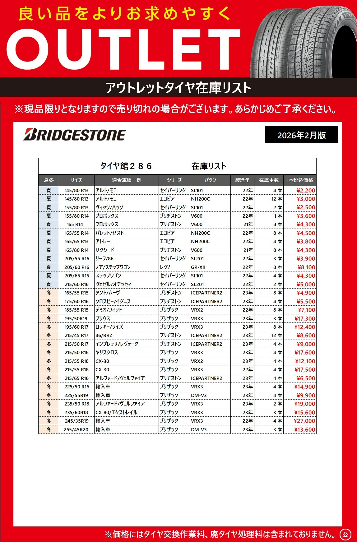 セール・クーポン情報 | タイヤ館 286（宮城県） | 宮城県のタイヤ