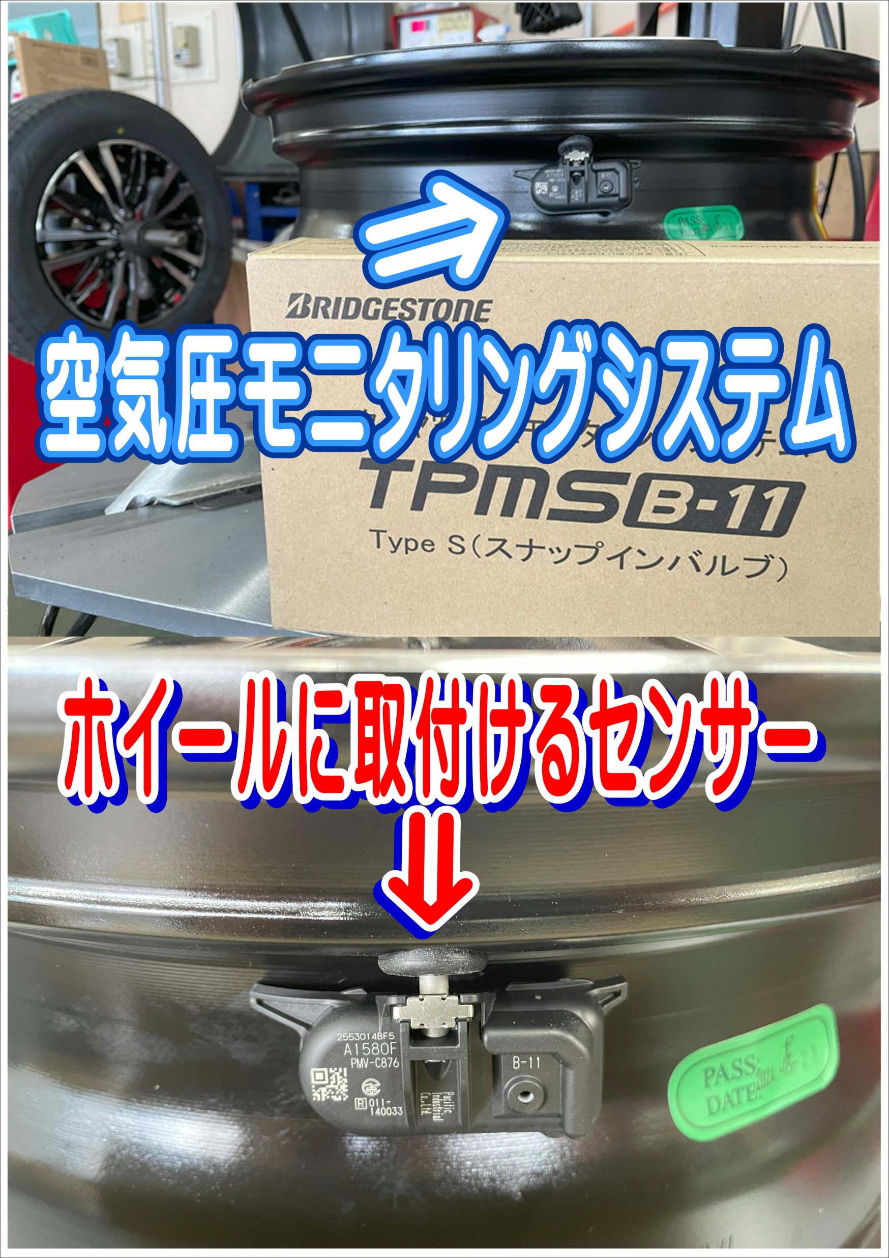 TPMSセンサー取付場所