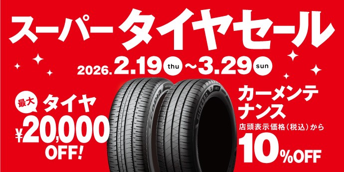 2025冬購入夏タイヤ 2025冬タイヤ交換⛄早期予約割引がスタート!! | TEAM HOKUSEI 5 我々の