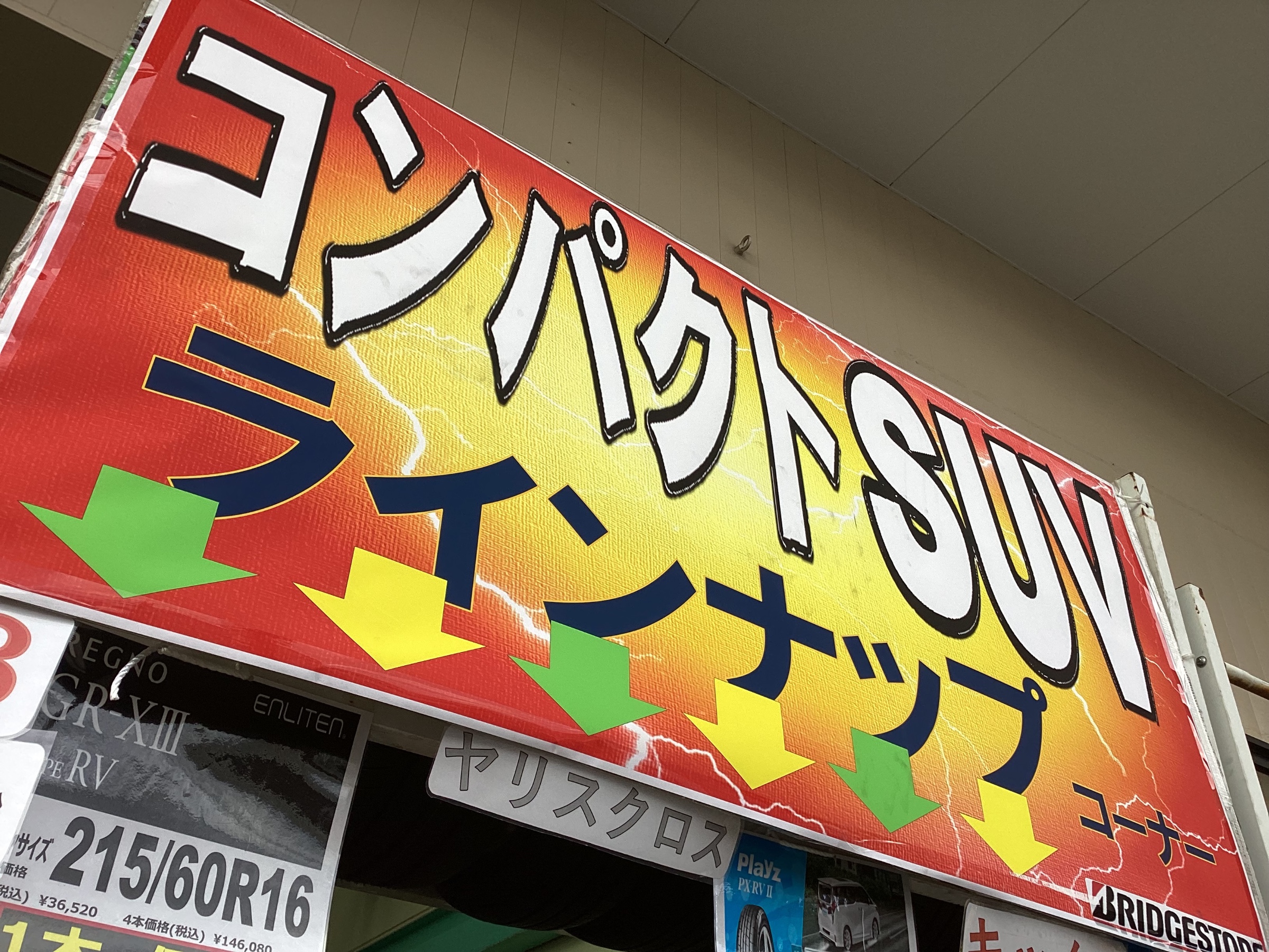 コンパクトSUV