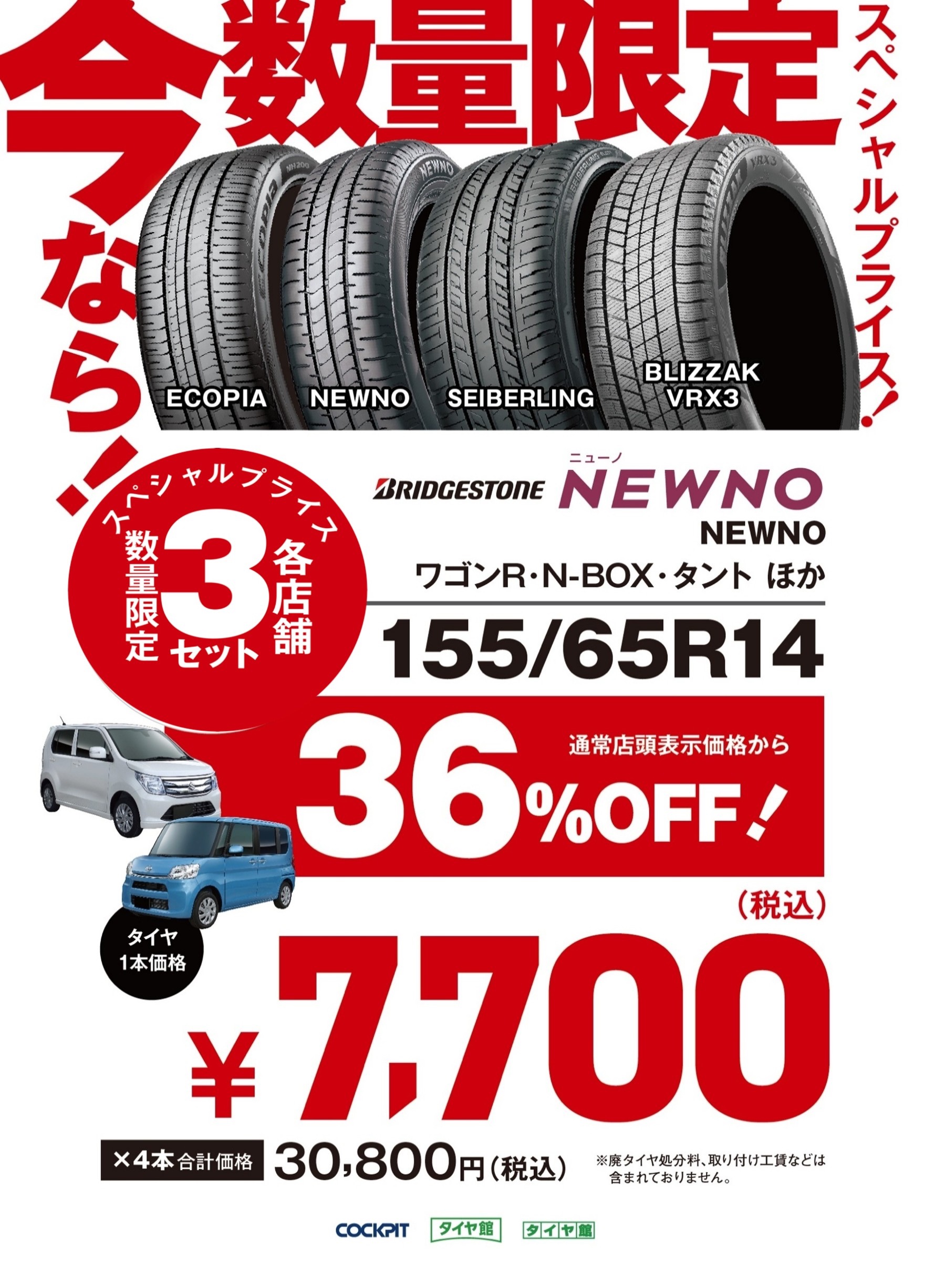 2026年新春初売りお年玉キャンペーン& 期間限定『タイヤスペシャル