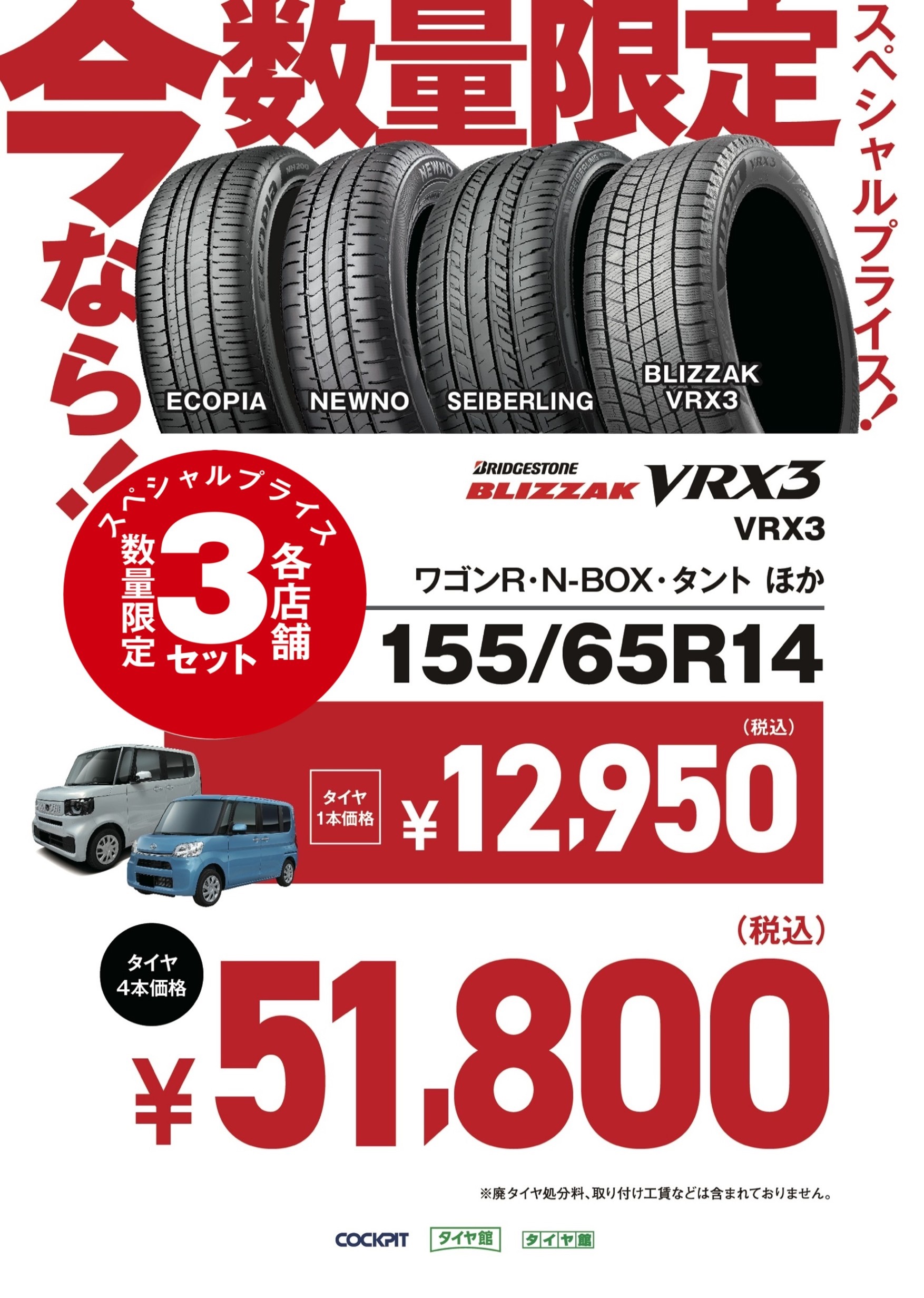 2026年新春初売りお年玉キャンペーン& 期間限定『タイヤスペシャル