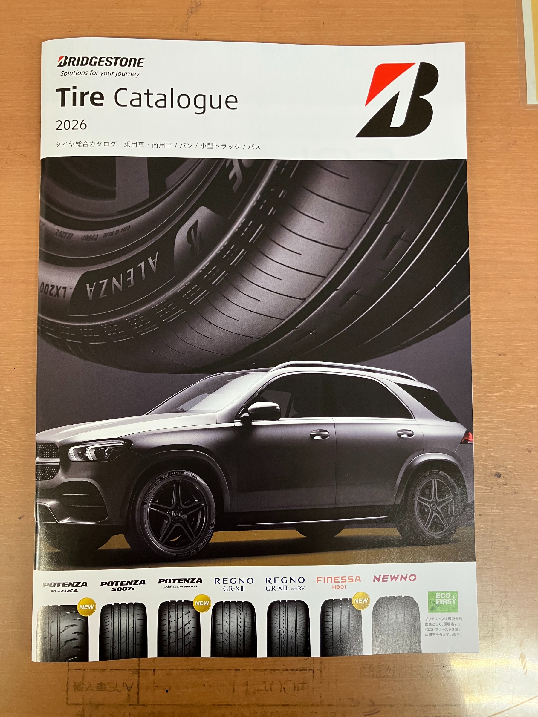 NEWタイヤ続々と発表！！ | 店舗おススメ情報 | タイヤ館 出雲（島根県