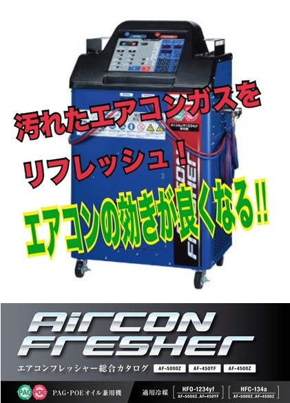 タイヤ館堺北でエアコンガスクリーニングができます(^-^)/ 【 “カー