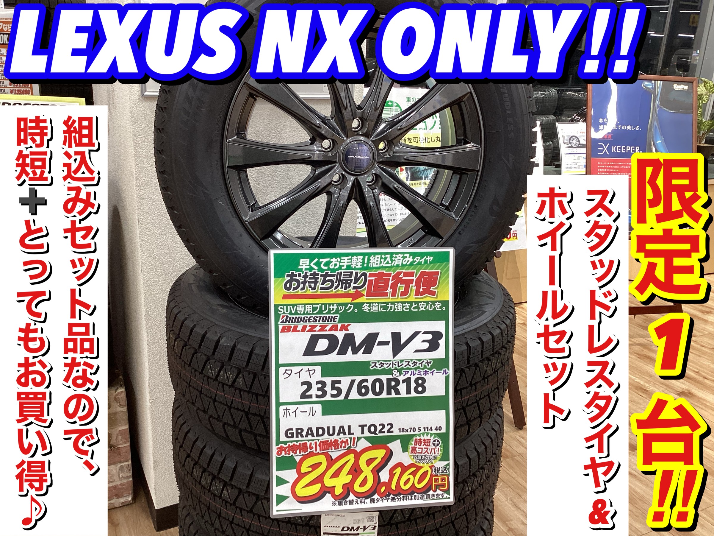 限定1台！お持ち帰り直行便!!】スタッドレスタイヤ＆ホイールセット