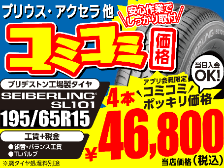 コミコミ価格のお買い得タイヤあります！ | 店舗おススメ情報 | タイヤ 