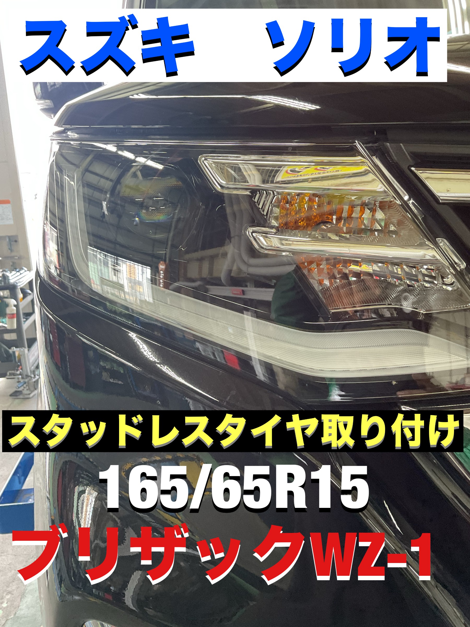 スタッドレスタイヤ