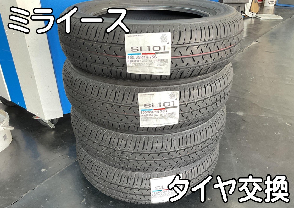 ミライース タイヤ交換 155/65R14 | 店舗おススメ情報 | タイヤ館 三原