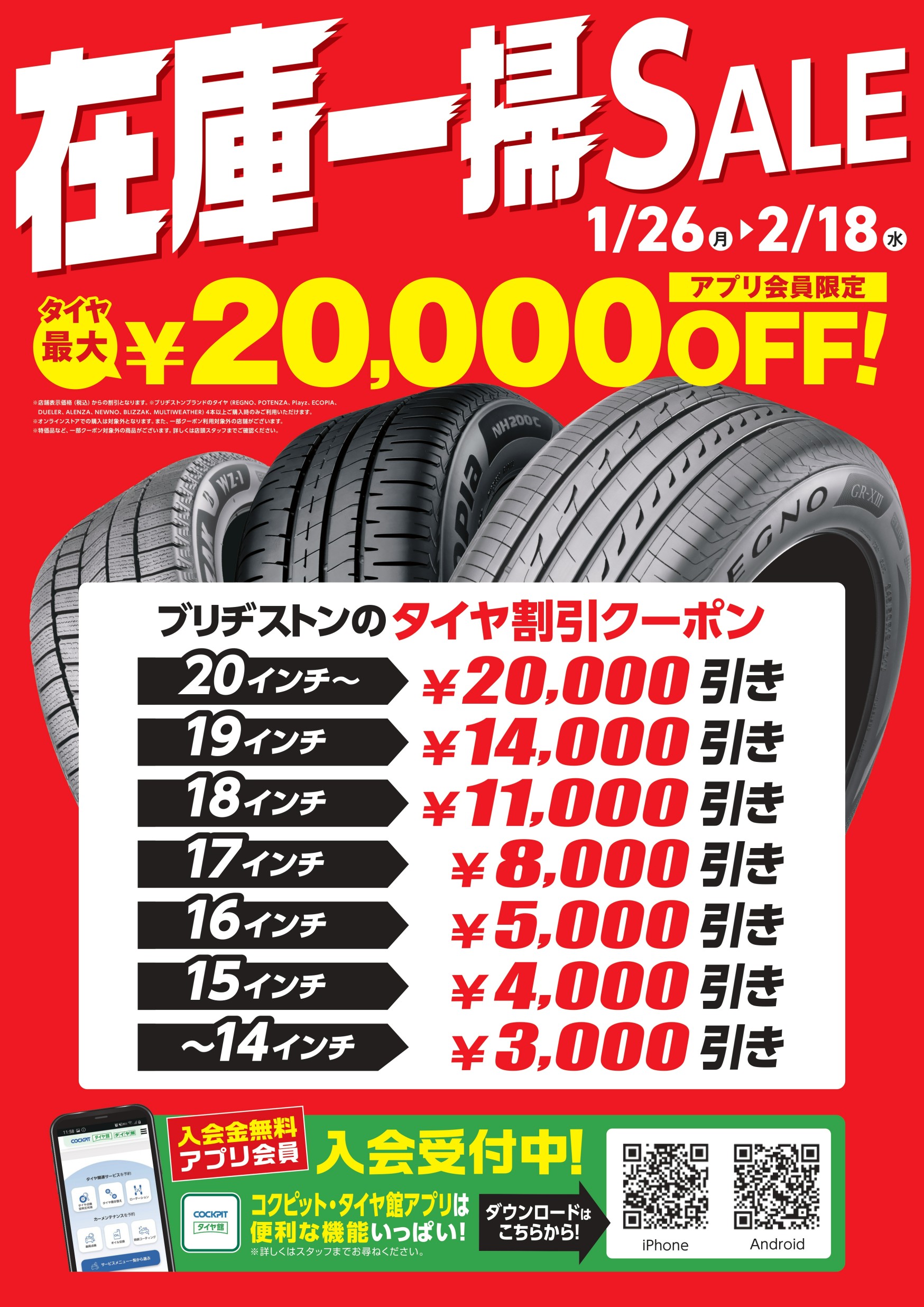 2月3日(火)は元気に営業中(^^)/ 在庫一掃セール期間中ですよ
