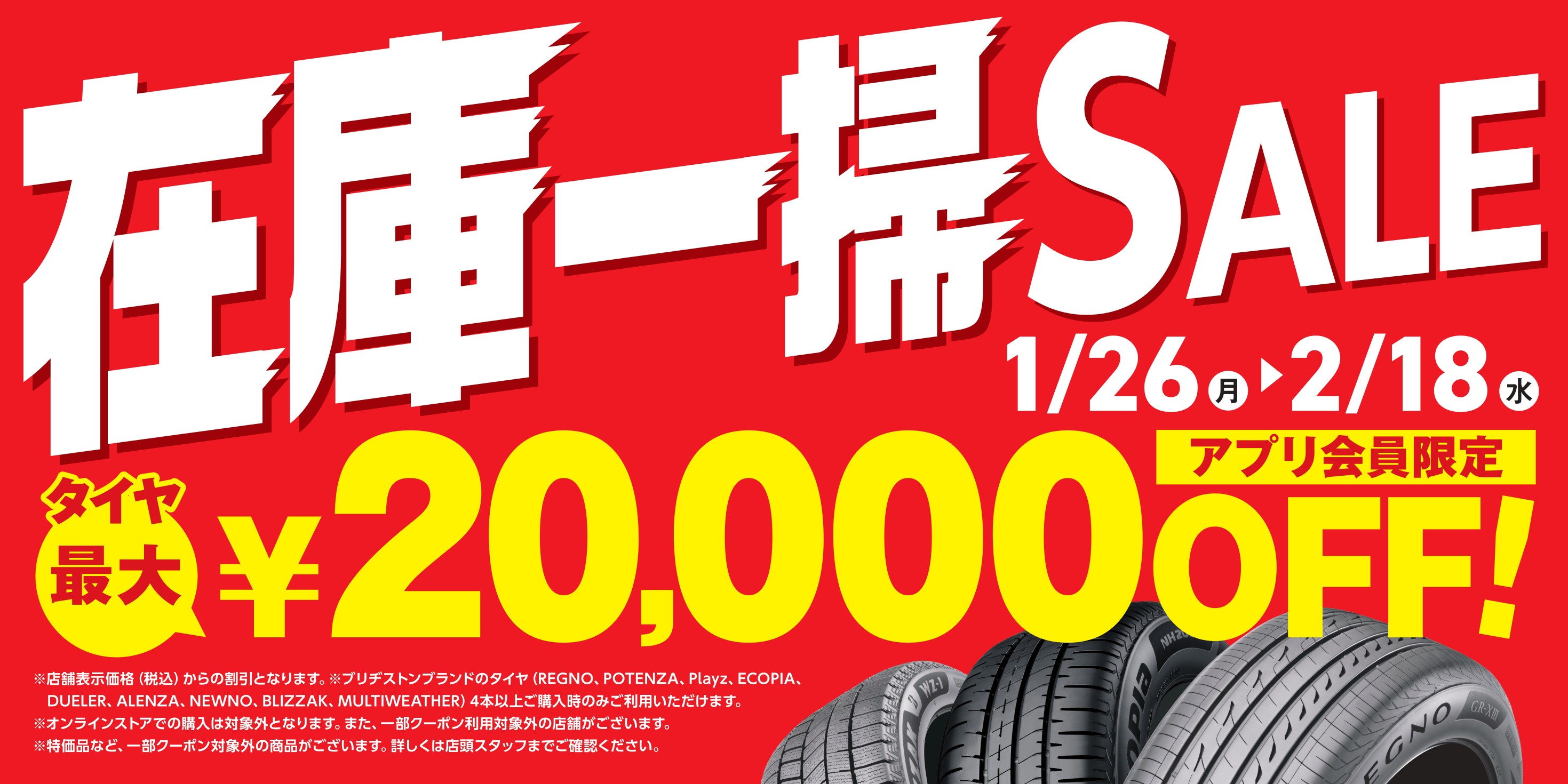 2月3日(火)は元気に営業中(^^)/ 在庫一掃セール期間中ですよ