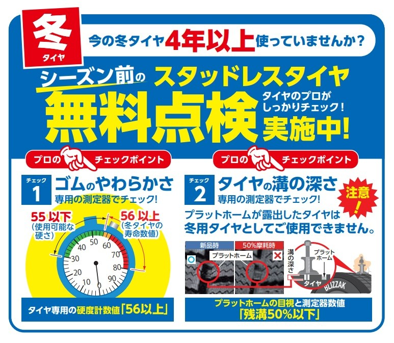 寒波到来！そのスタッドレス今年も効きますか？ | 店舗おススメ情報