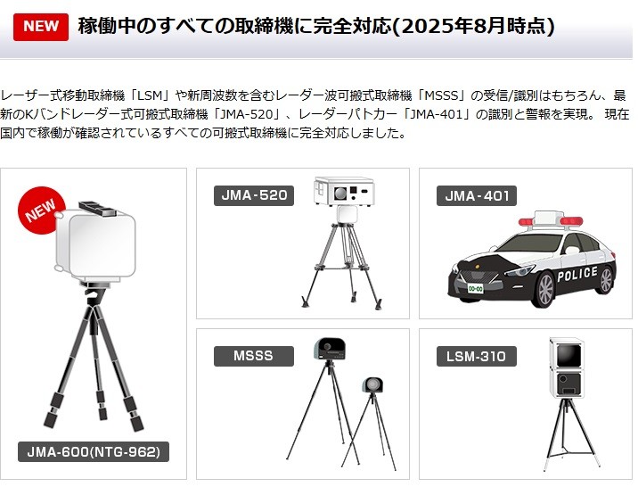 ユピテル公式より抜粋