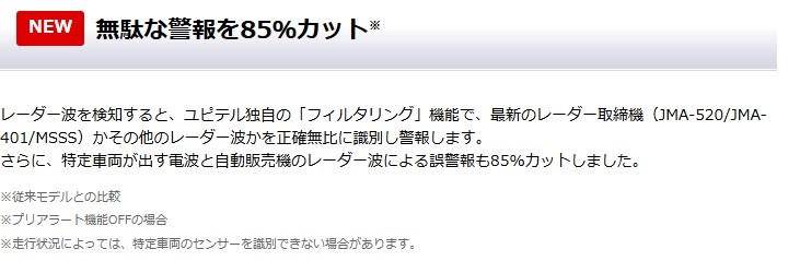 ユピテル公式より抜粋