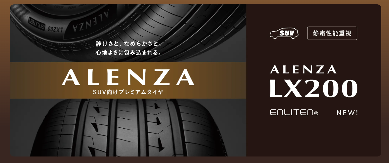 タイヤ購入　タイヤ交換　タイヤ予約 　新商品
