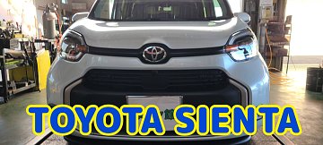 タイヤ館外房 トヨタ シエンタ ブリザック WZ-1 & TOPRUN M7 セット