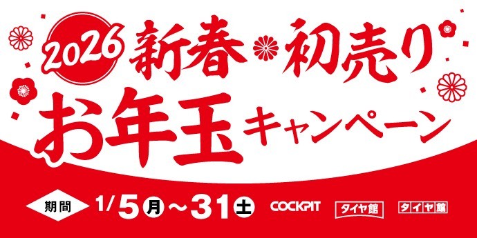 タイヤ館サイトより