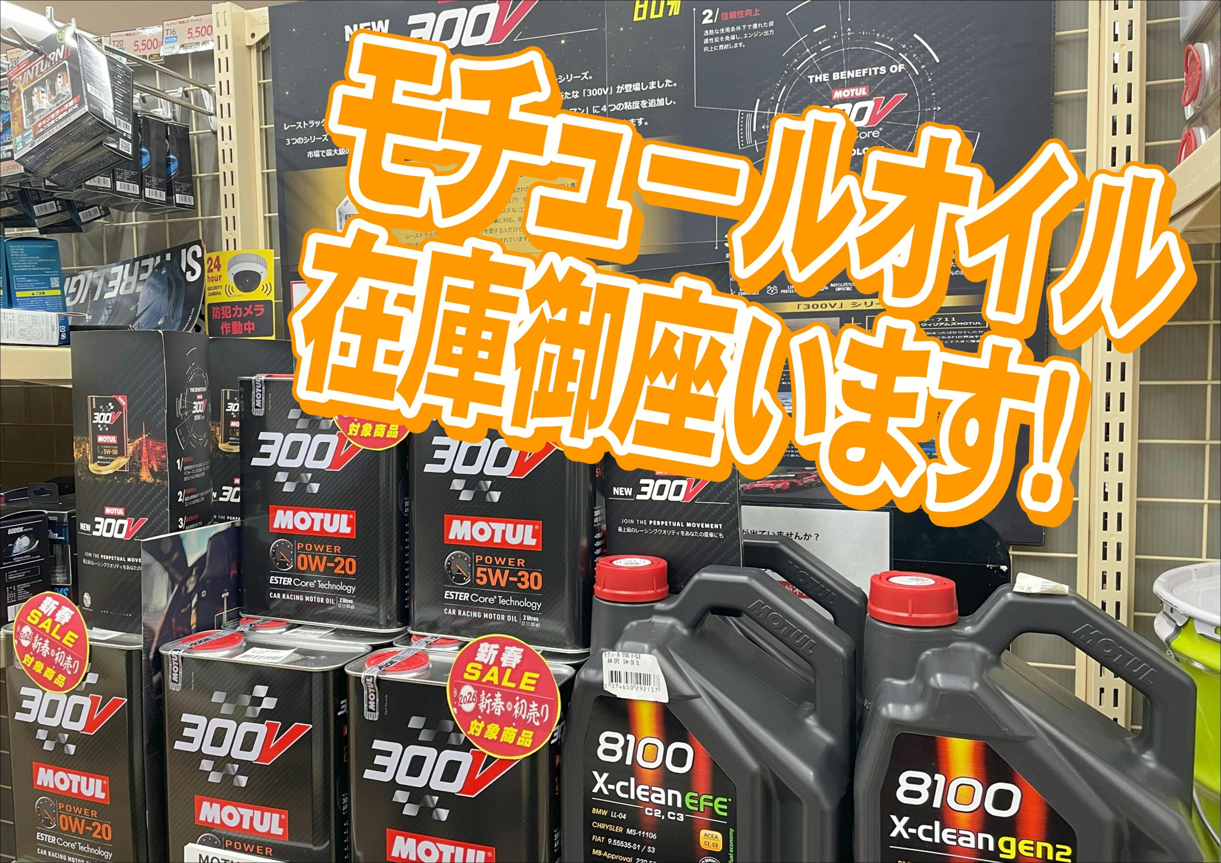 モチュールオイル　300V　0W-20　5W-30