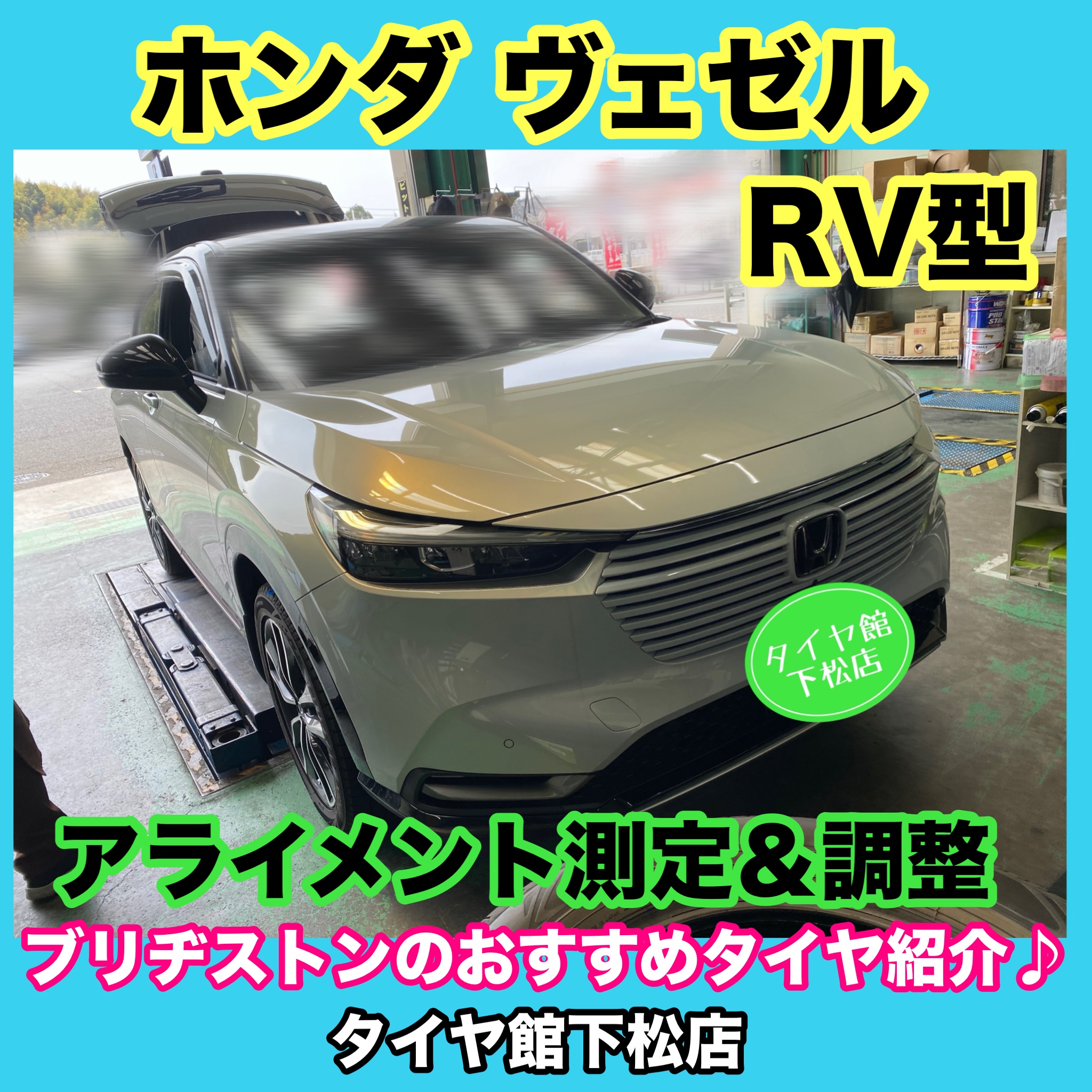 　　ブリヂストン　タイヤ館下松　タイヤ交換　アルミホイール　オイル交換　バッテリー交換　ワイパー交換　エアコンフィルター交換　アライメント調整　国産車　輸入車　下松市　周南市　徳山　柳井　熊毛　光　玖珂　周東　　