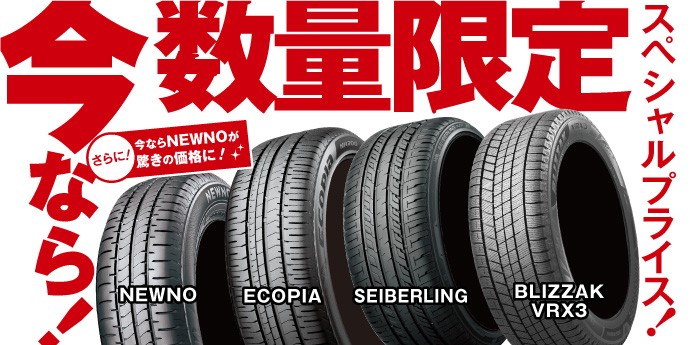 スーパータイヤセール開催】最大20,000円OFFの特別キャンペーン