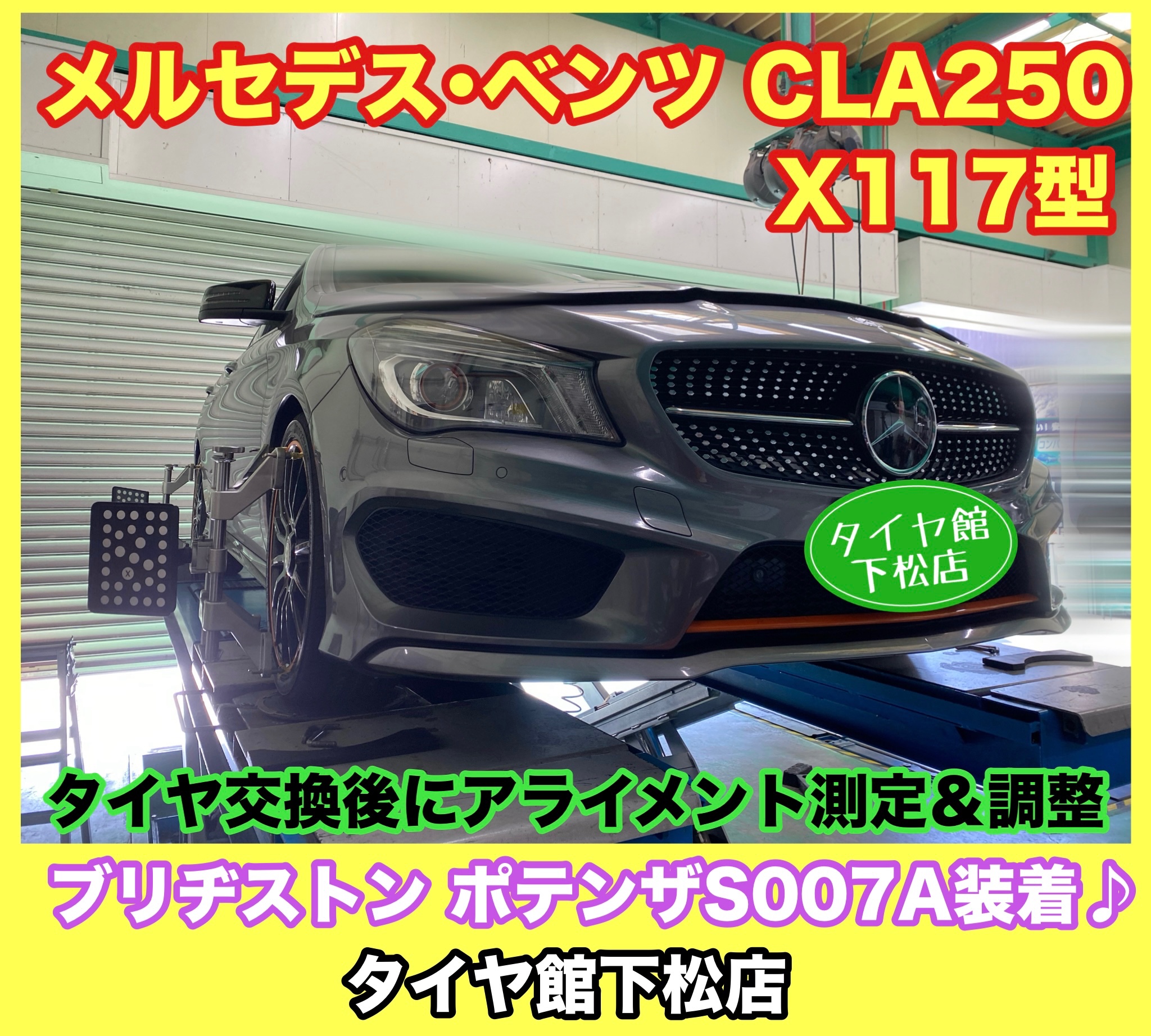 　　ブリヂストン　タイヤ館下松　タイヤ交換　アルミホイール　オイル交換　バッテリー交換　ワイパー交換　エアコンフィルター交換　アライメント調整　国産車　輸入車　下松市　周南市　徳山　柳井　熊毛　光　玖珂　周東　　