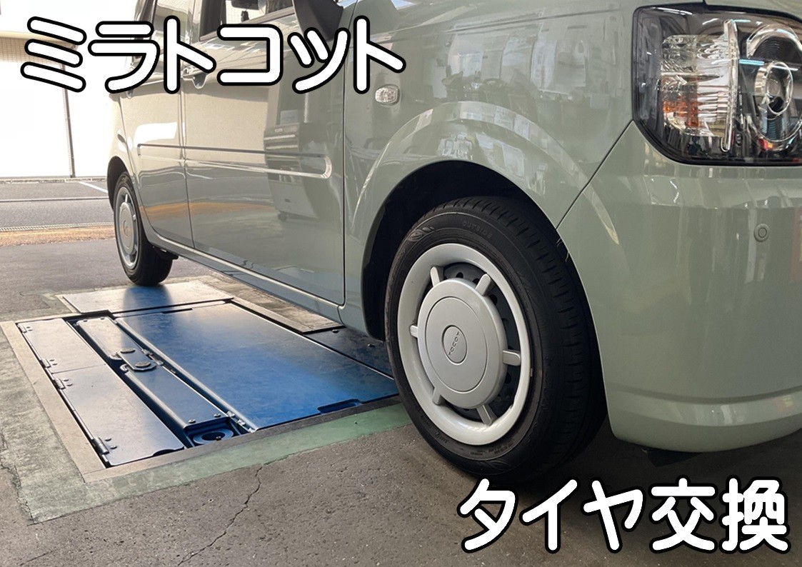 タイヤ館三原　タイヤ交換