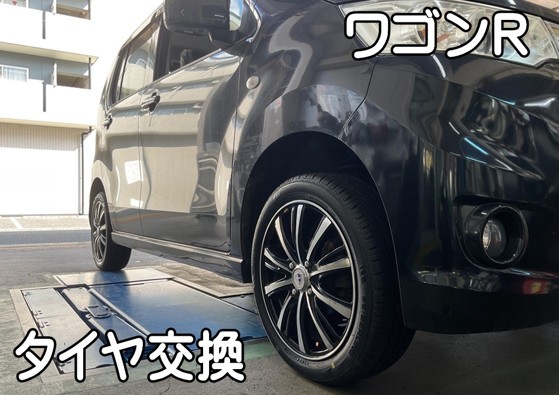 ワゴンR タイヤ交換 165/55R15 | 店舗おススメ情報 | タイヤ館 三原