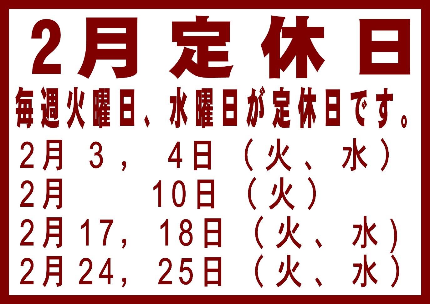 タイヤ交換　タイヤ館三原